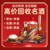镇江句容烟酒回收:茅台酒,酒瓶,洋酒,名酒,冬虫夏草,老酒,镇江句容跃国烟酒经营部